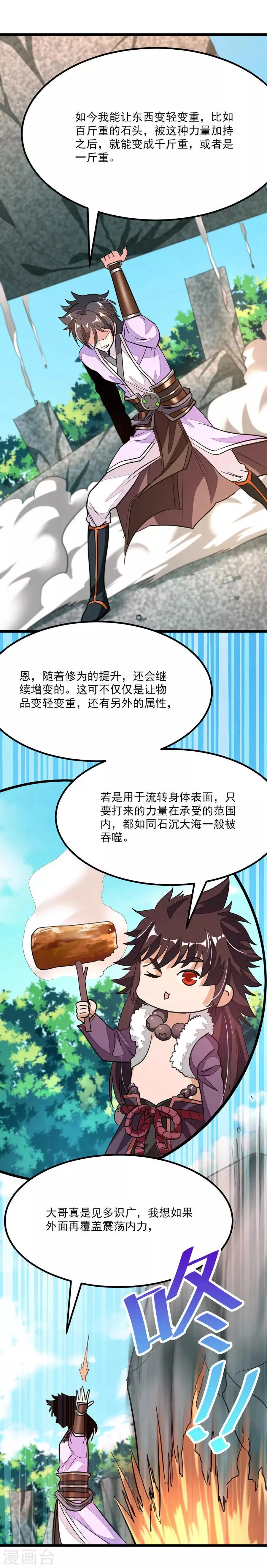 第84话 昏迷一个月 第26页