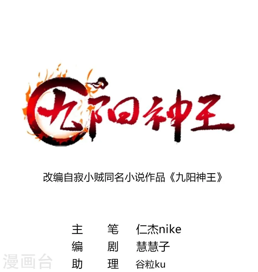 第85话 16岁生日，武体七重 第1页