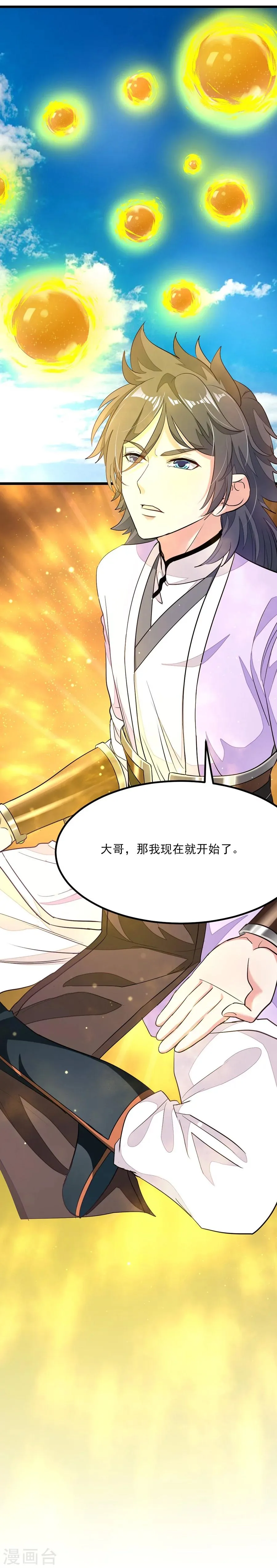第85话 16岁生日，武体七重 第5页