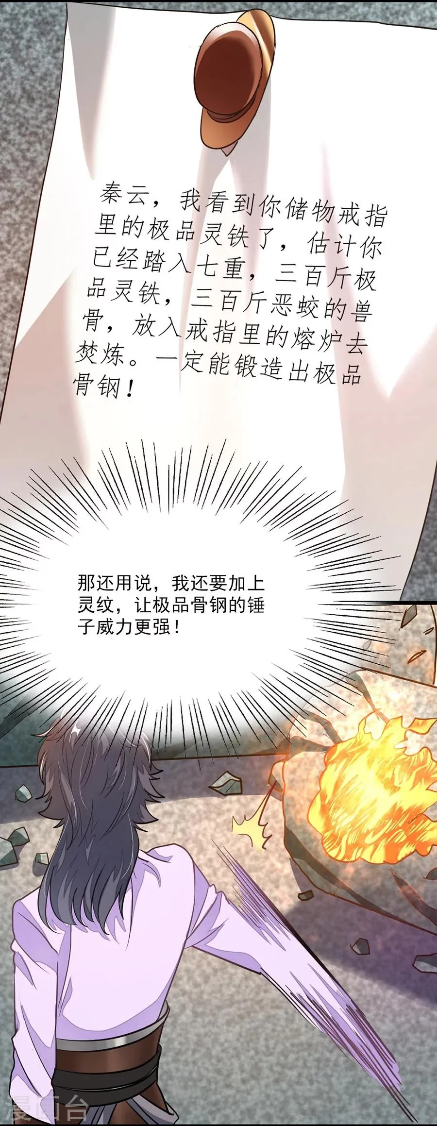 第85话 16岁生日，武体七重 第10页
