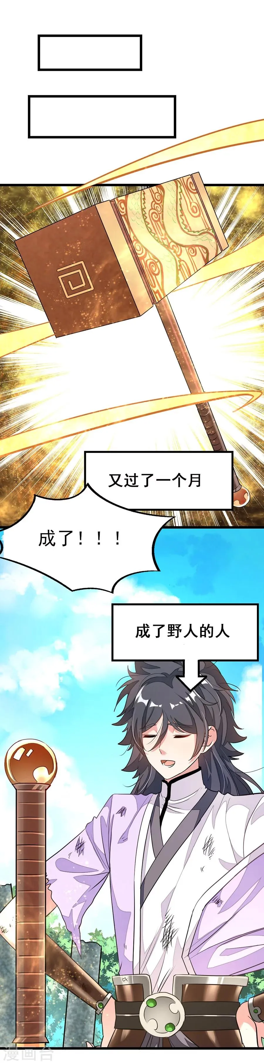 第85话 16岁生日，武体七重 第12页