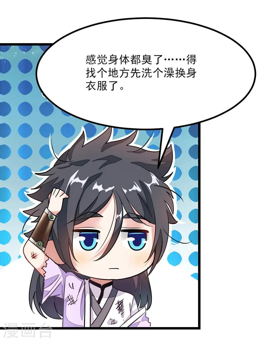 第85话 16岁生日，武体七重 第13页