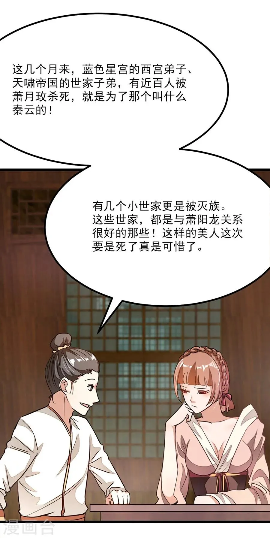第85话 16岁生日，武体七重 第16页