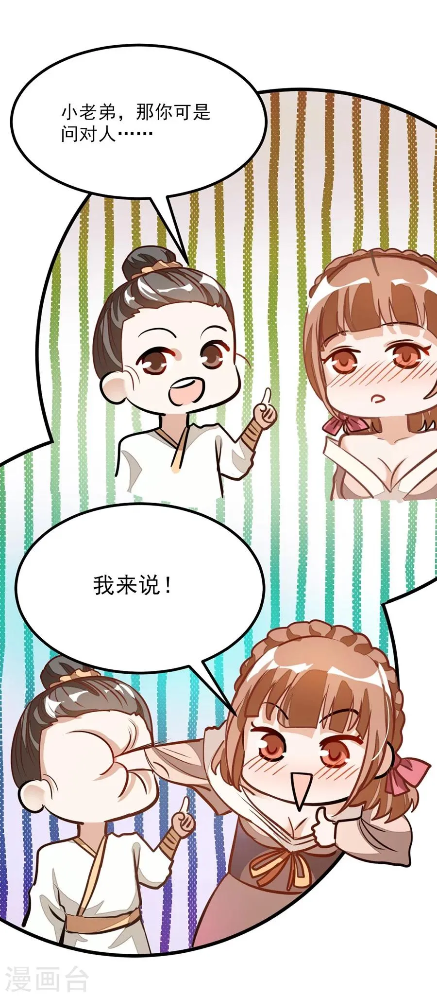 第85话 16岁生日，武体七重 第19页