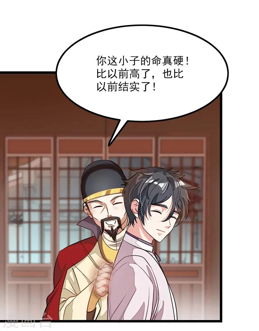 第86话 秦云的小团队 第2页