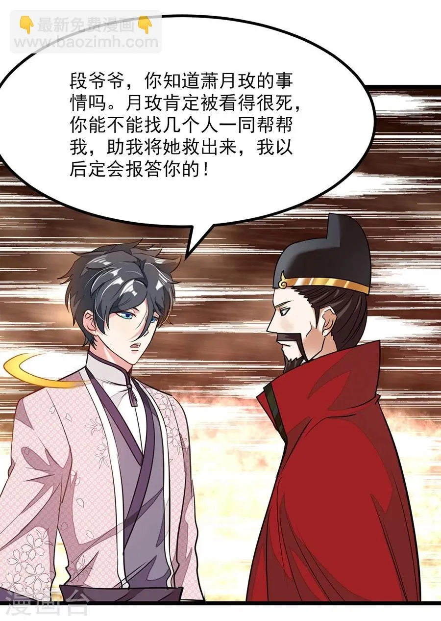 第86话 秦云的小团队 第3页