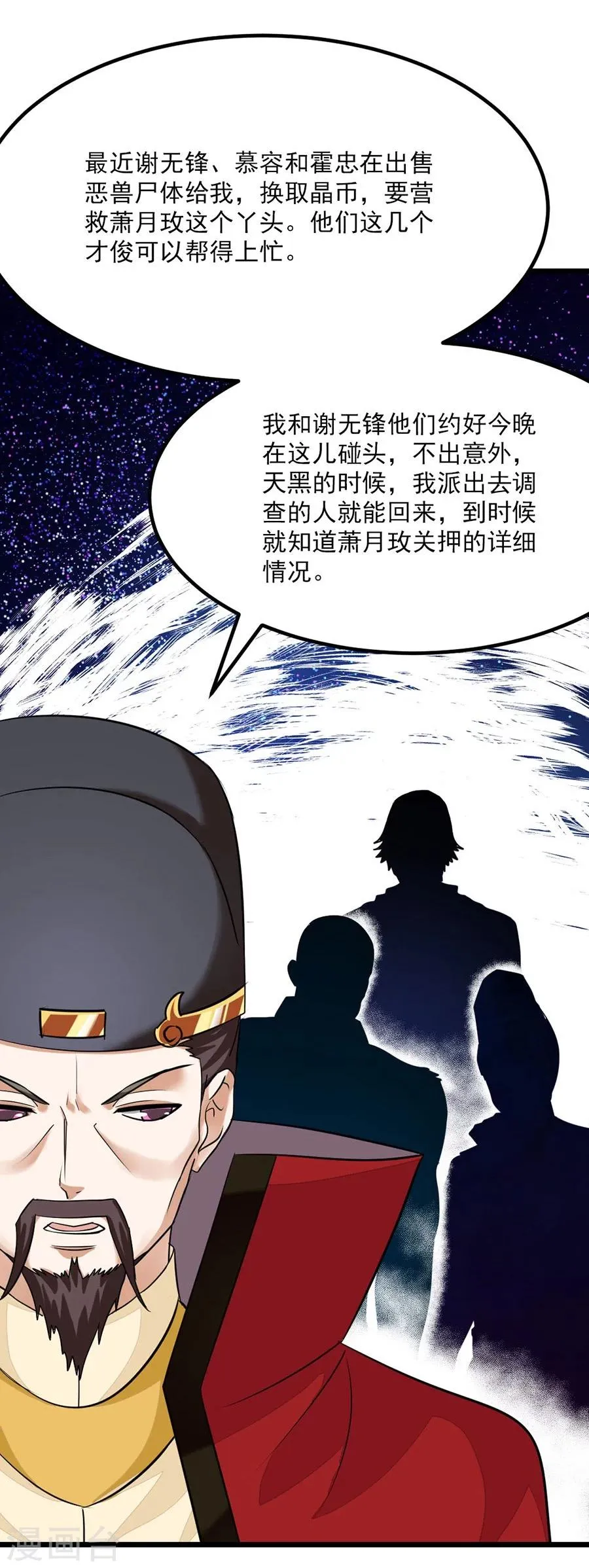 第86话 秦云的小团队 第6页
