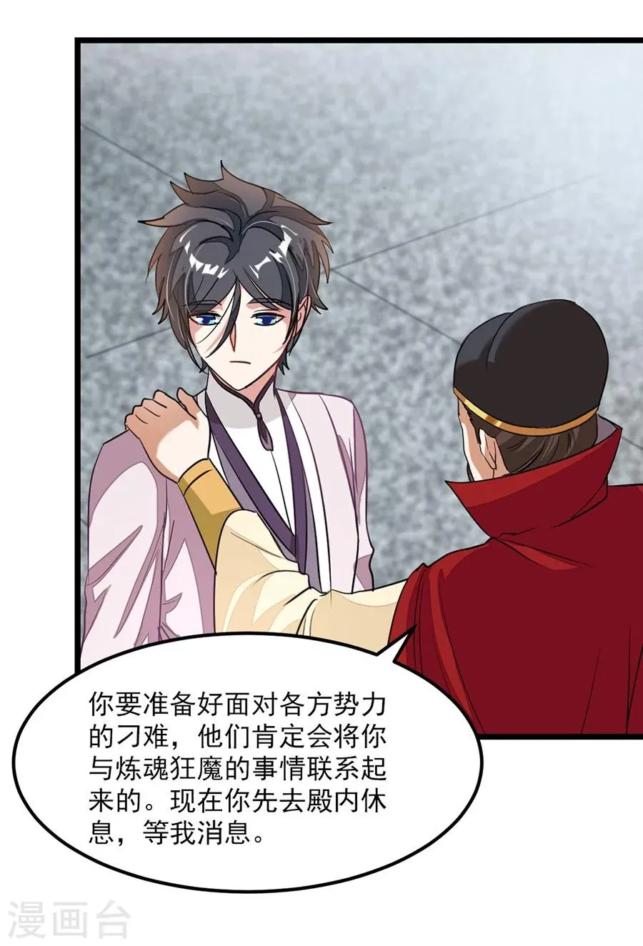 第86话 秦云的小团队 第10页