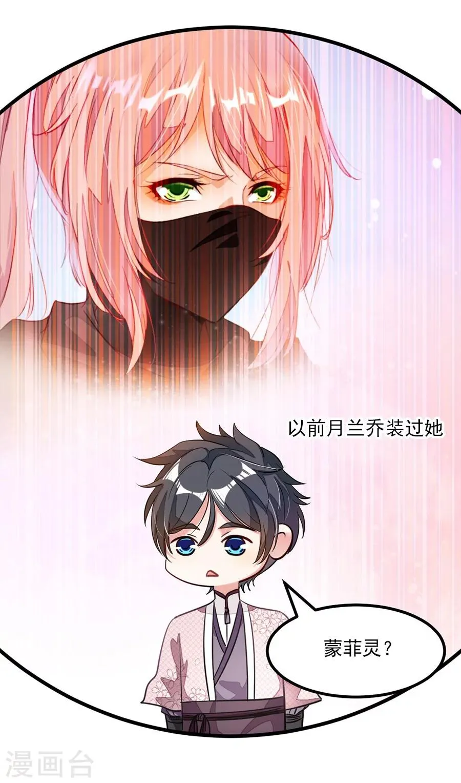 第86话 秦云的小团队 第18页