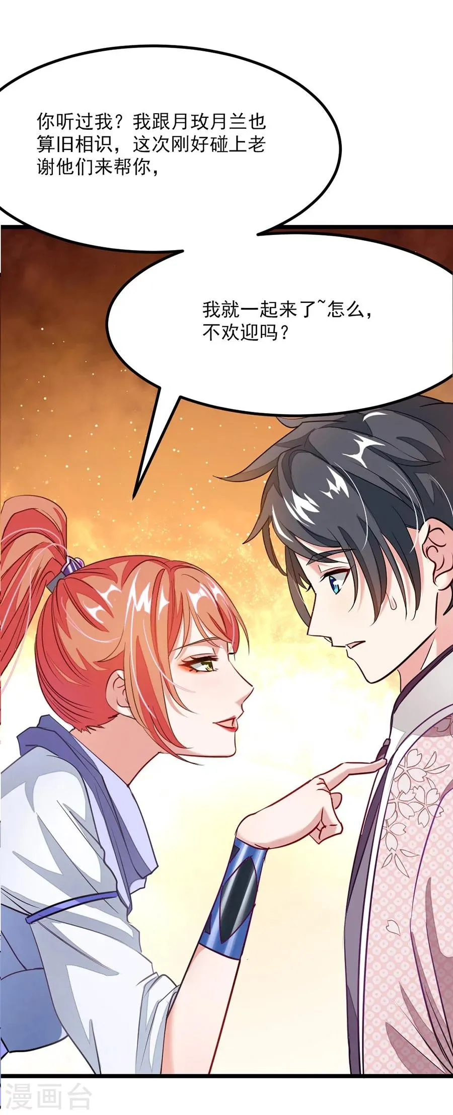 第86话 秦云的小团队 第19页