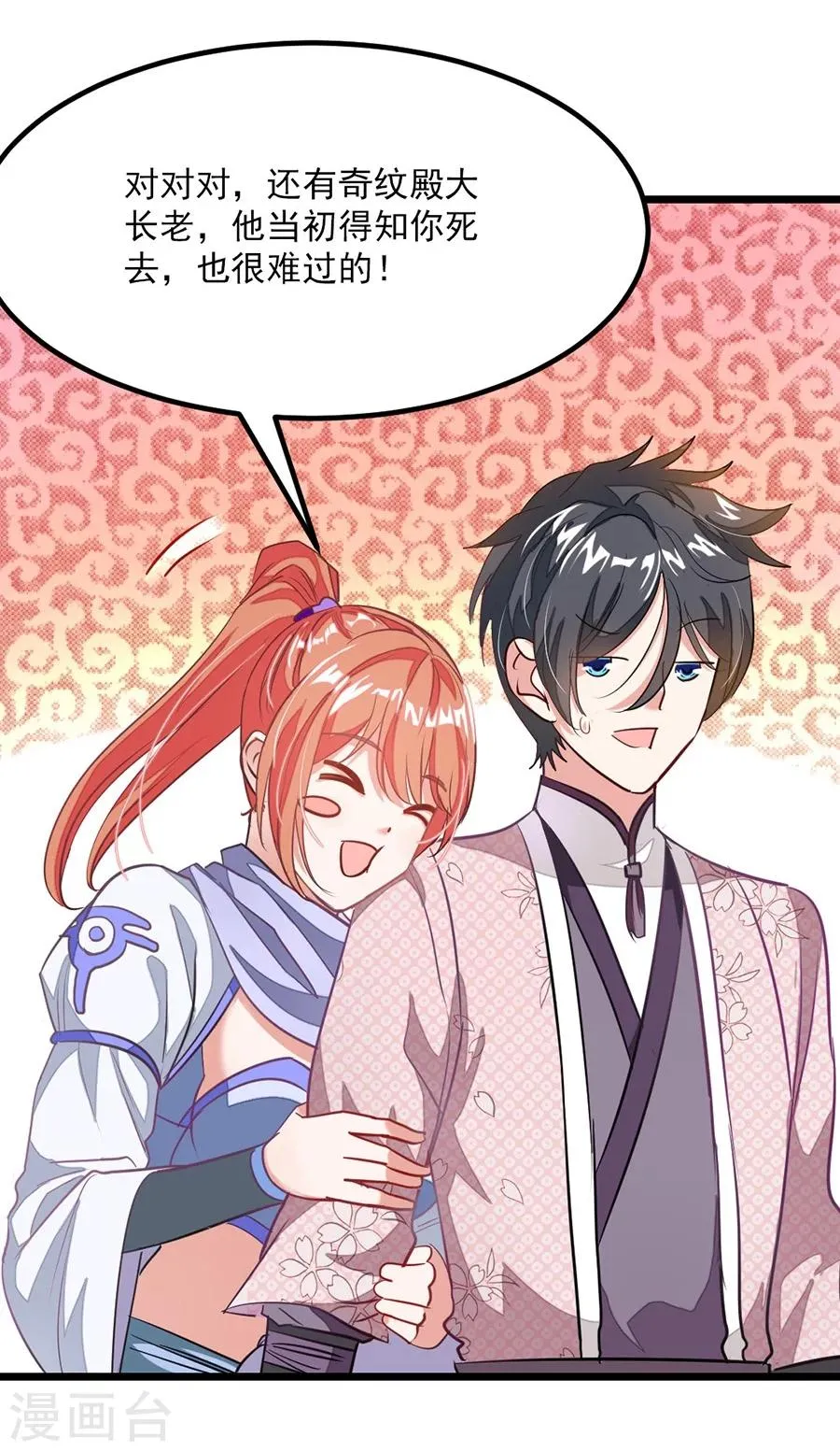 第86话 秦云的小团队 第25页