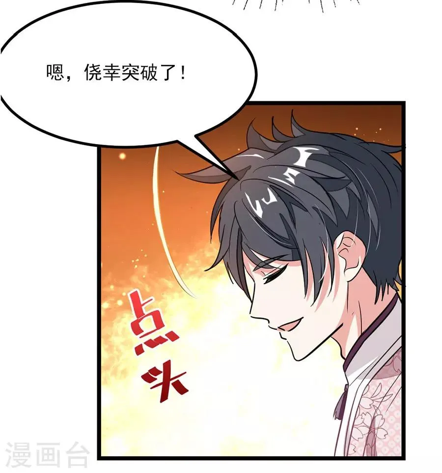 第86话 秦云的小团队 第28页