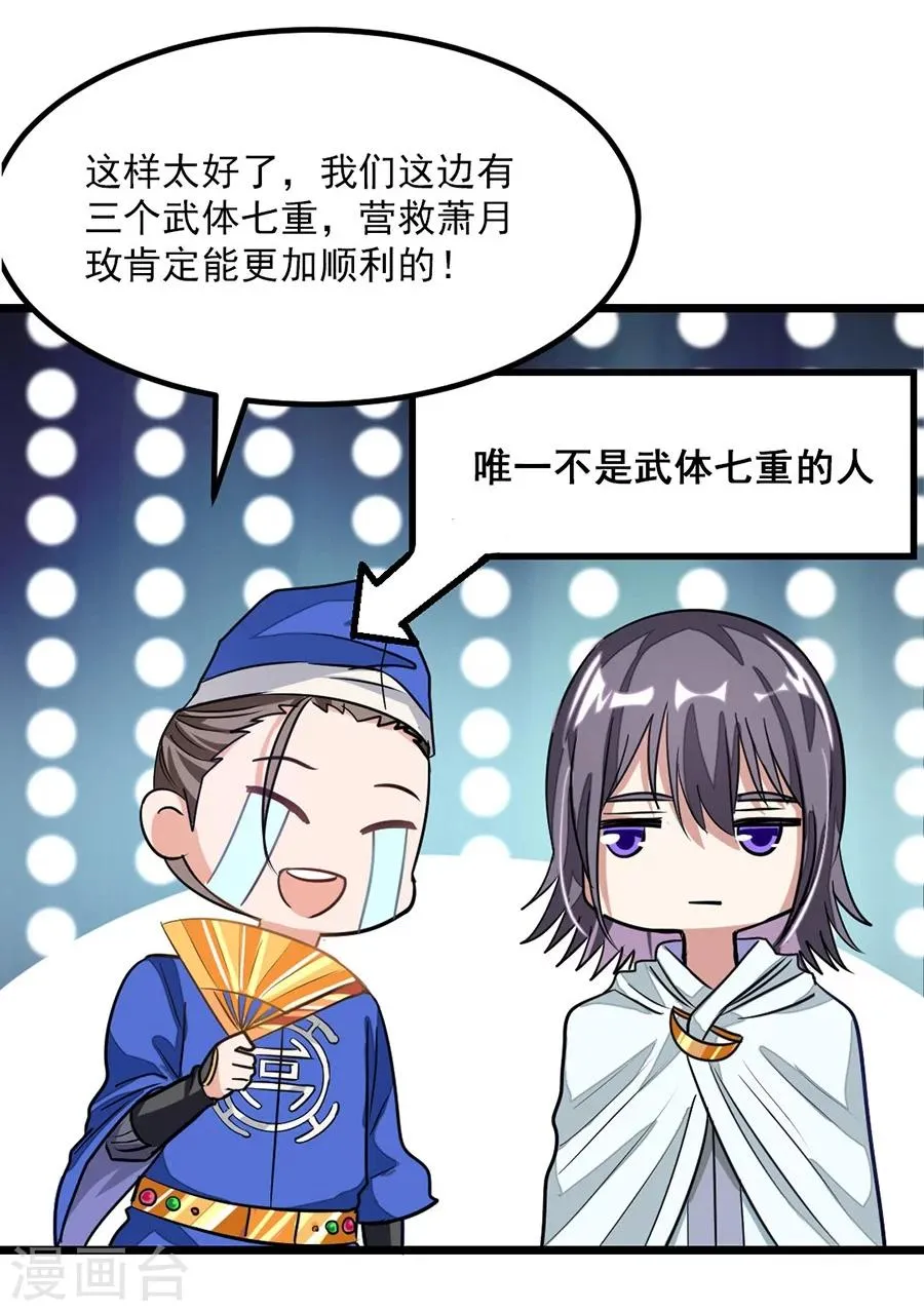 第86话 秦云的小团队 第29页