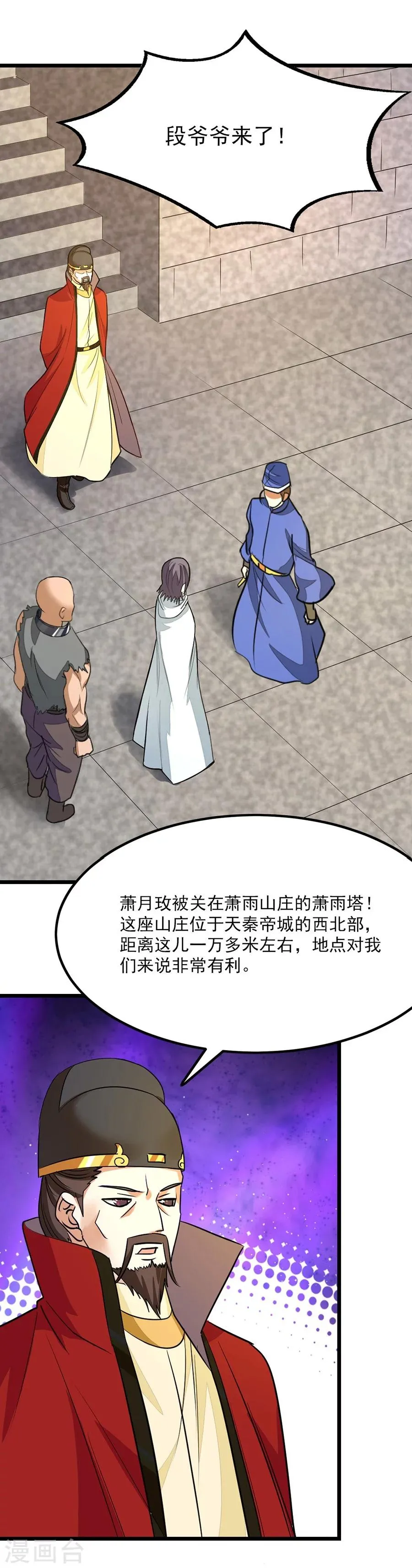 第86话 秦云的小团队 第30页