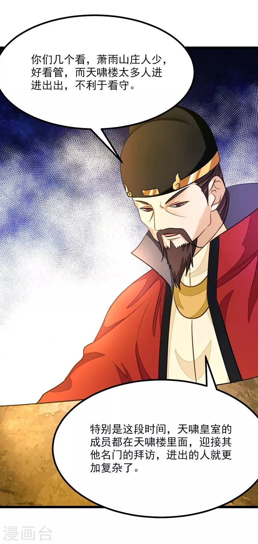 第87话 变化和计划 第2页