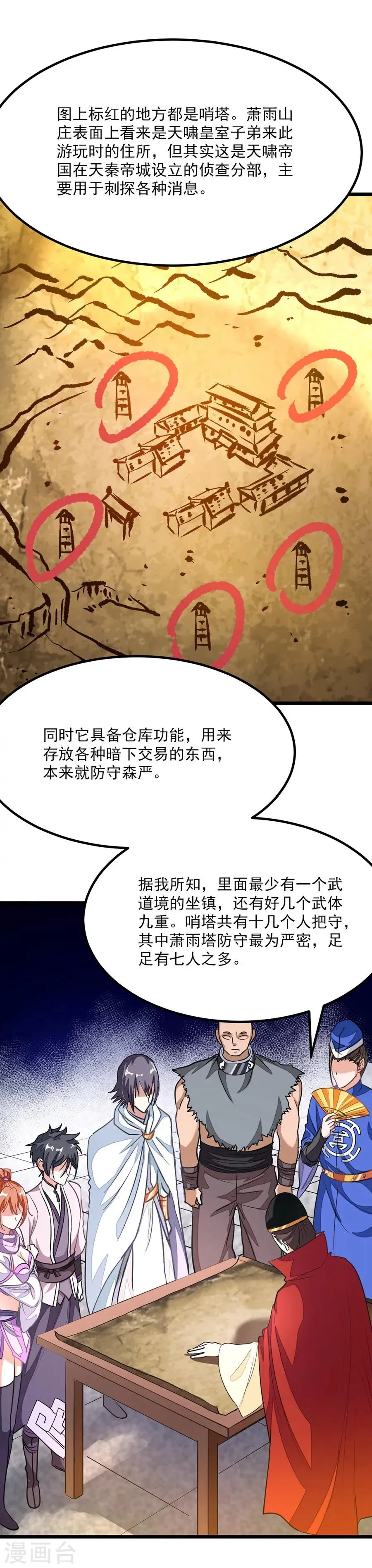 第87话 变化和计划 第3页