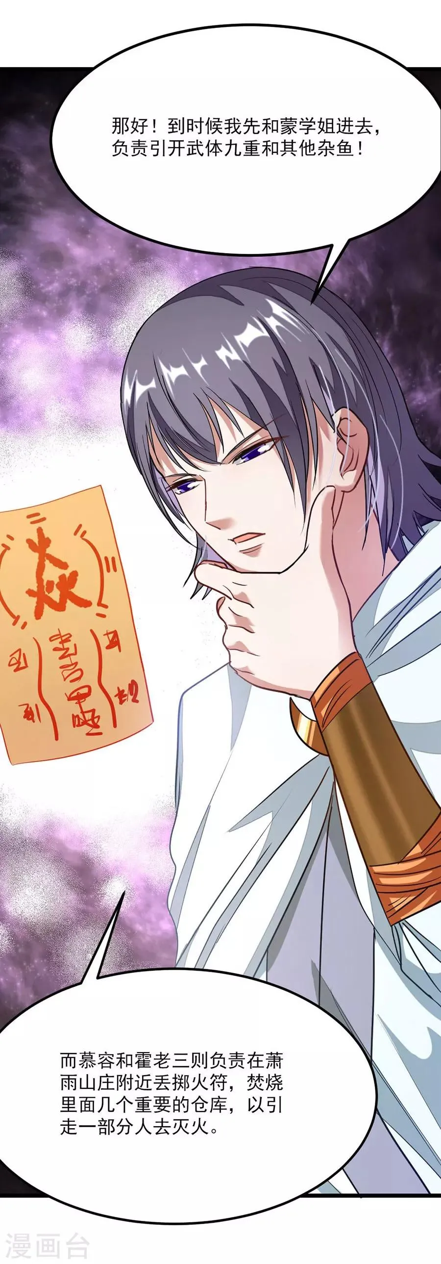 第87话 变化和计划 第7页
