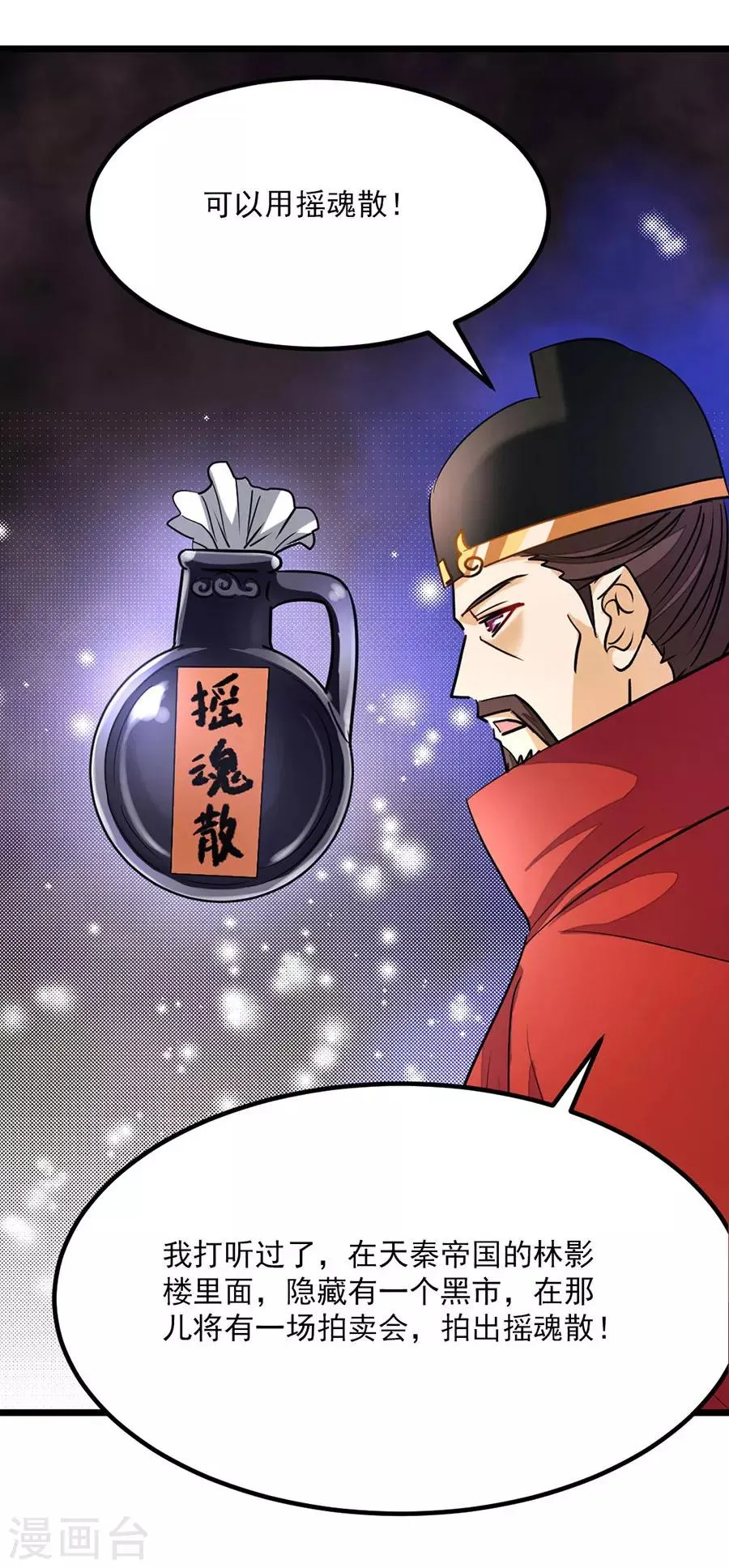 第87话 变化和计划 第9页