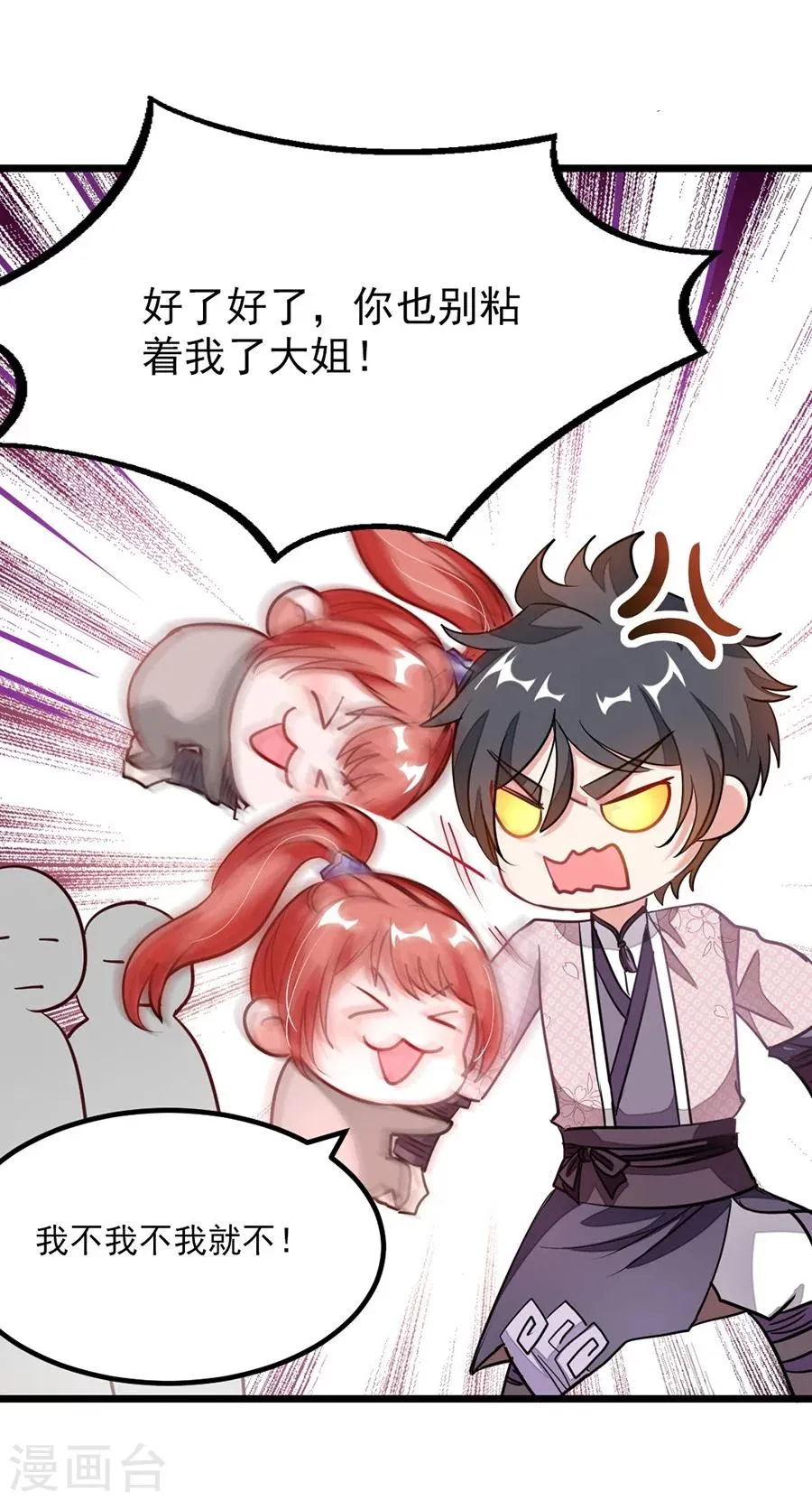 第87话 变化和计划 第13页