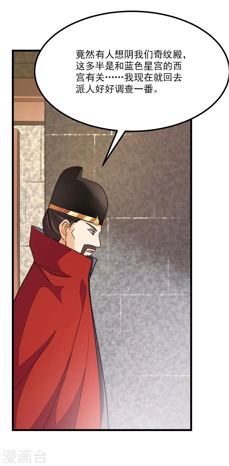 第87话 变化和计划 第20页