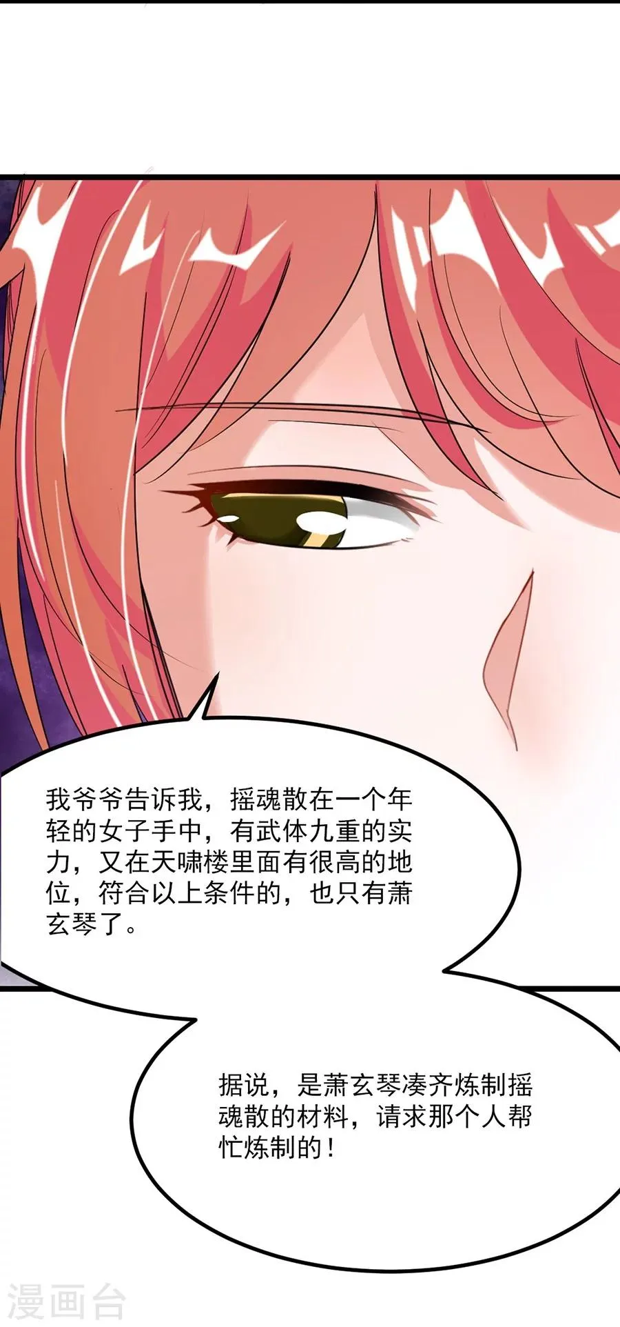 第87话 变化和计划 第23页