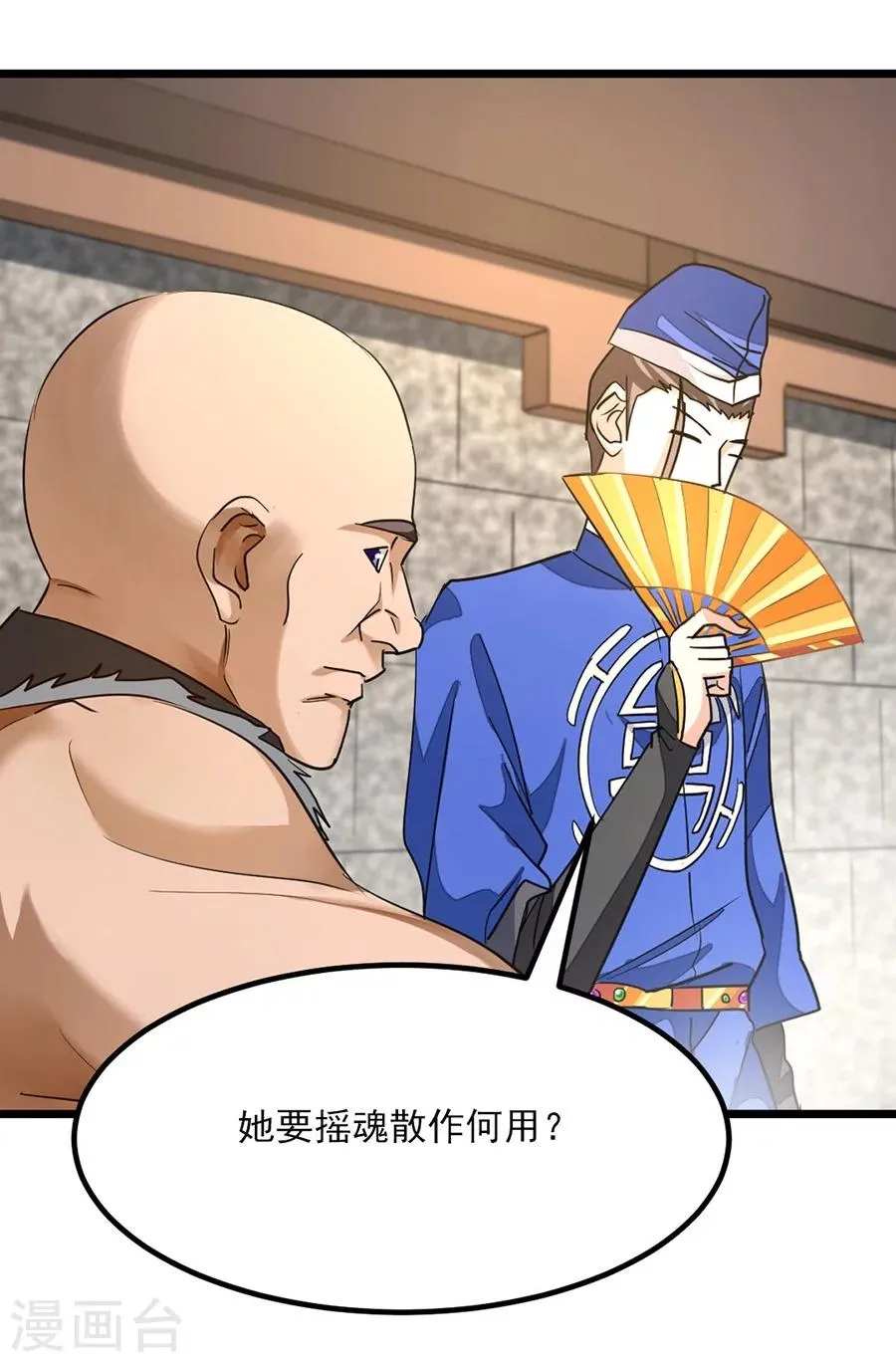 第87话 变化和计划 第24页
