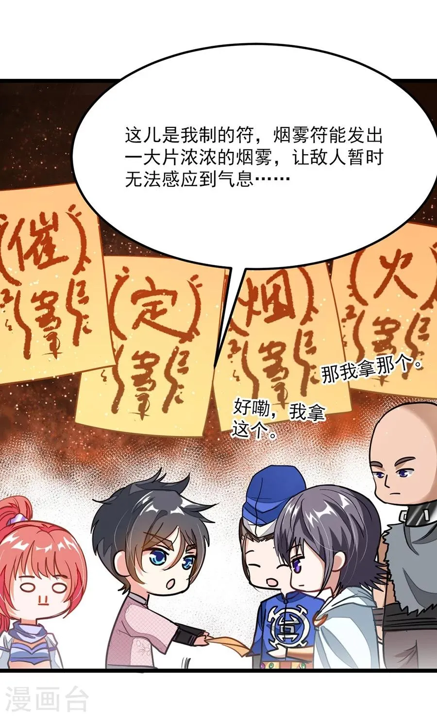 第87话 变化和计划 第28页