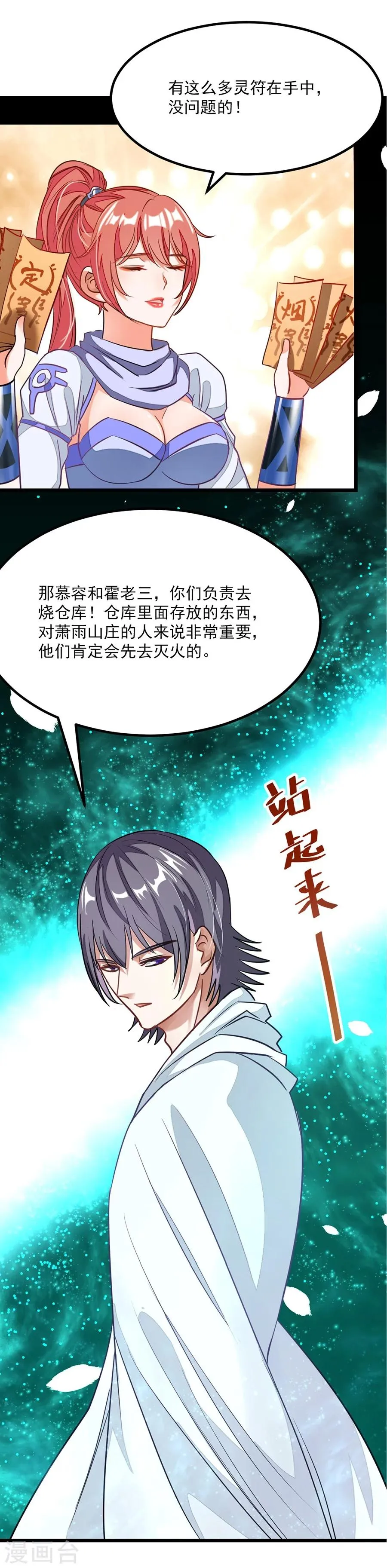 第87话 变化和计划 第30页