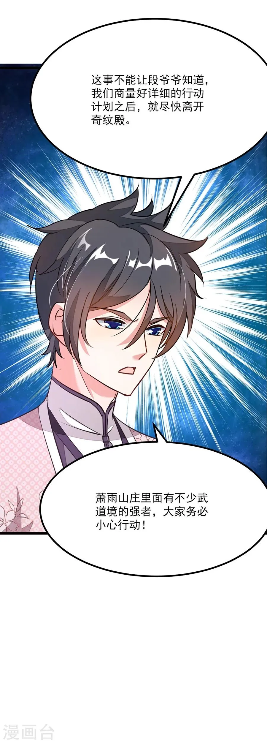 第87话 变化和计划 第31页