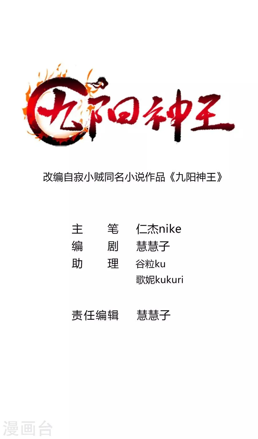 第88话 深夜探查 第1页
