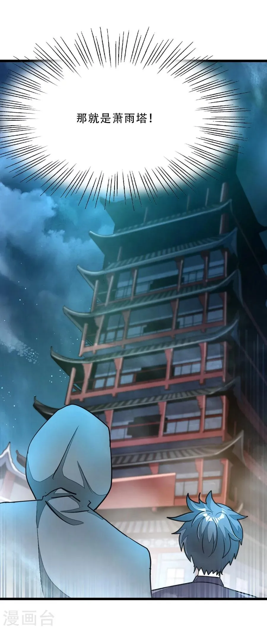 第88话 深夜探查 第5页
