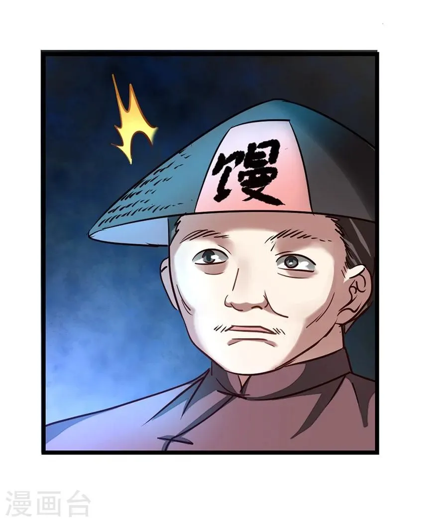 第88话 深夜探查 第7页