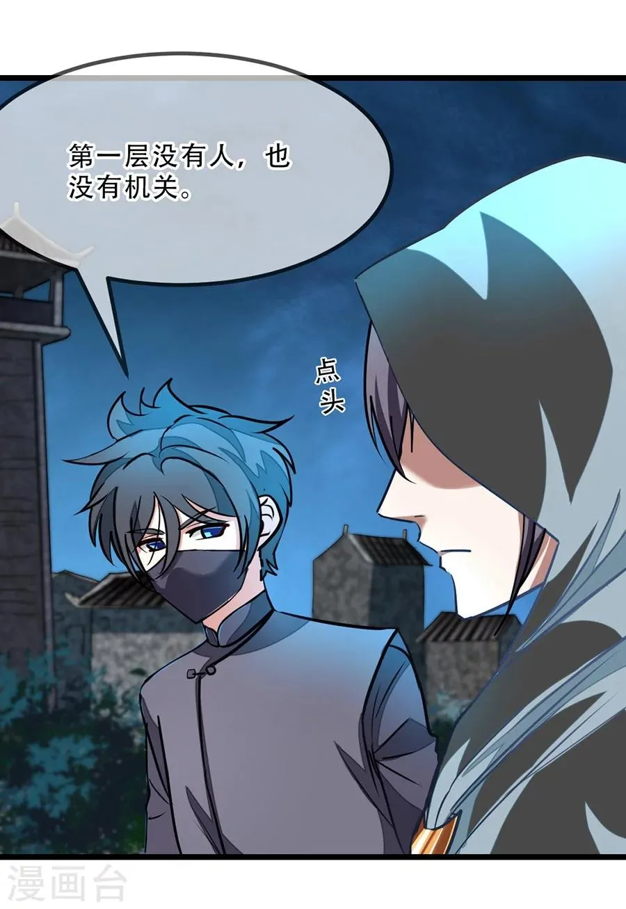 第88话 深夜探查 第12页