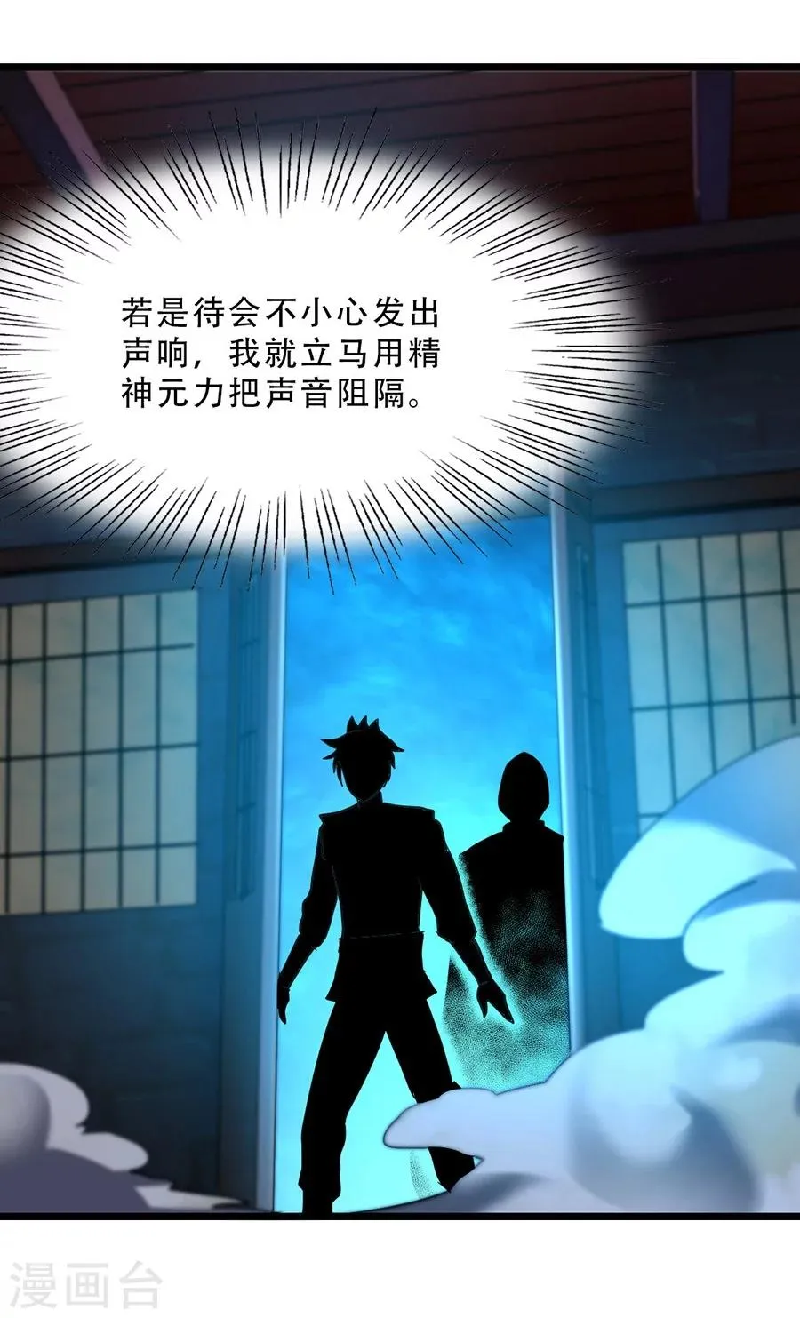 第88话 深夜探查 第13页