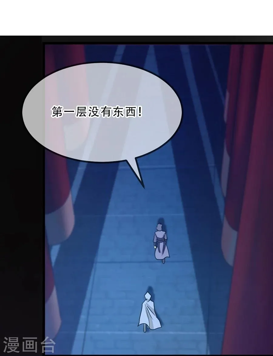 第88话 深夜探查 第14页