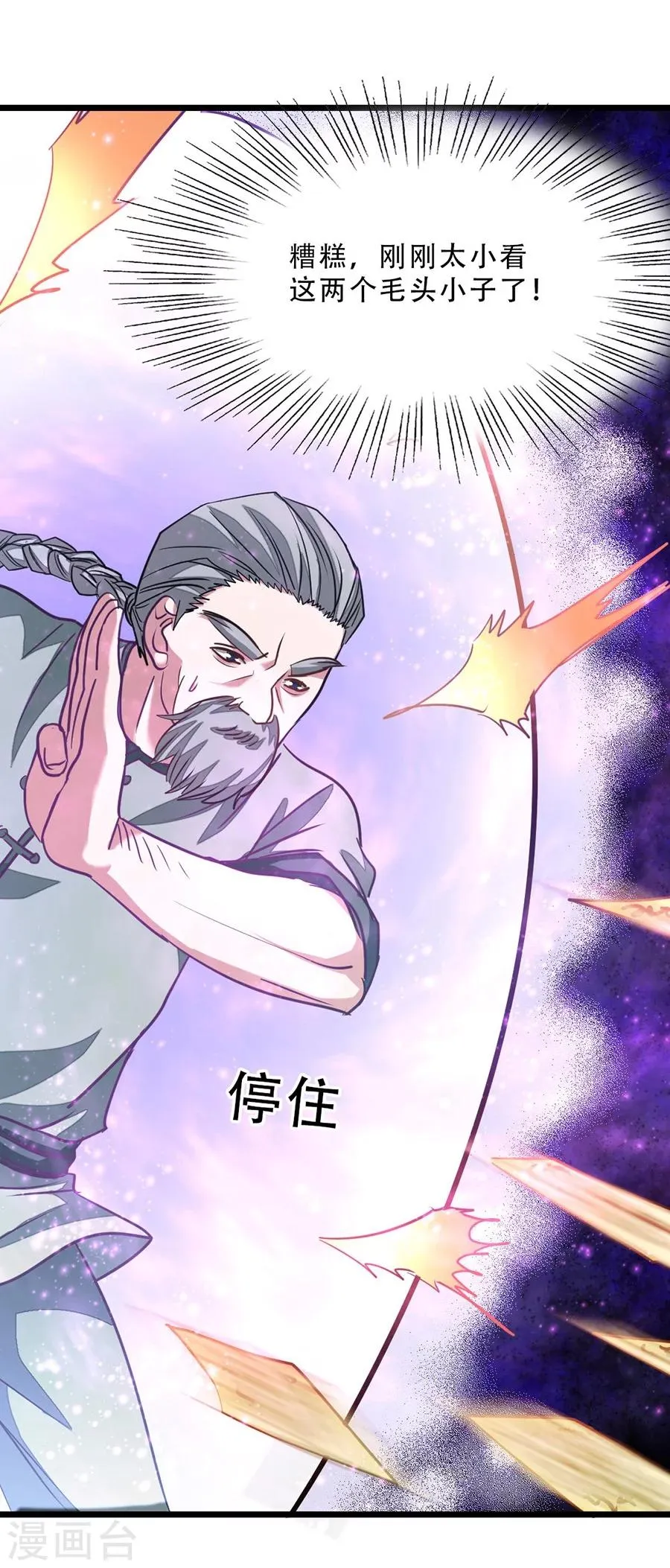 第88话 深夜探查 第22页