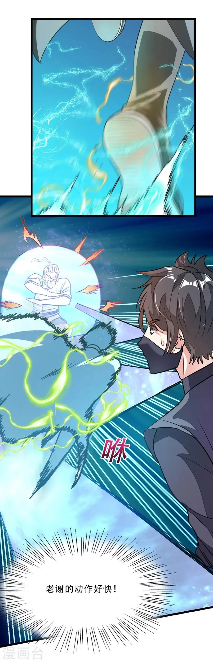 第88话 深夜探查 第23页