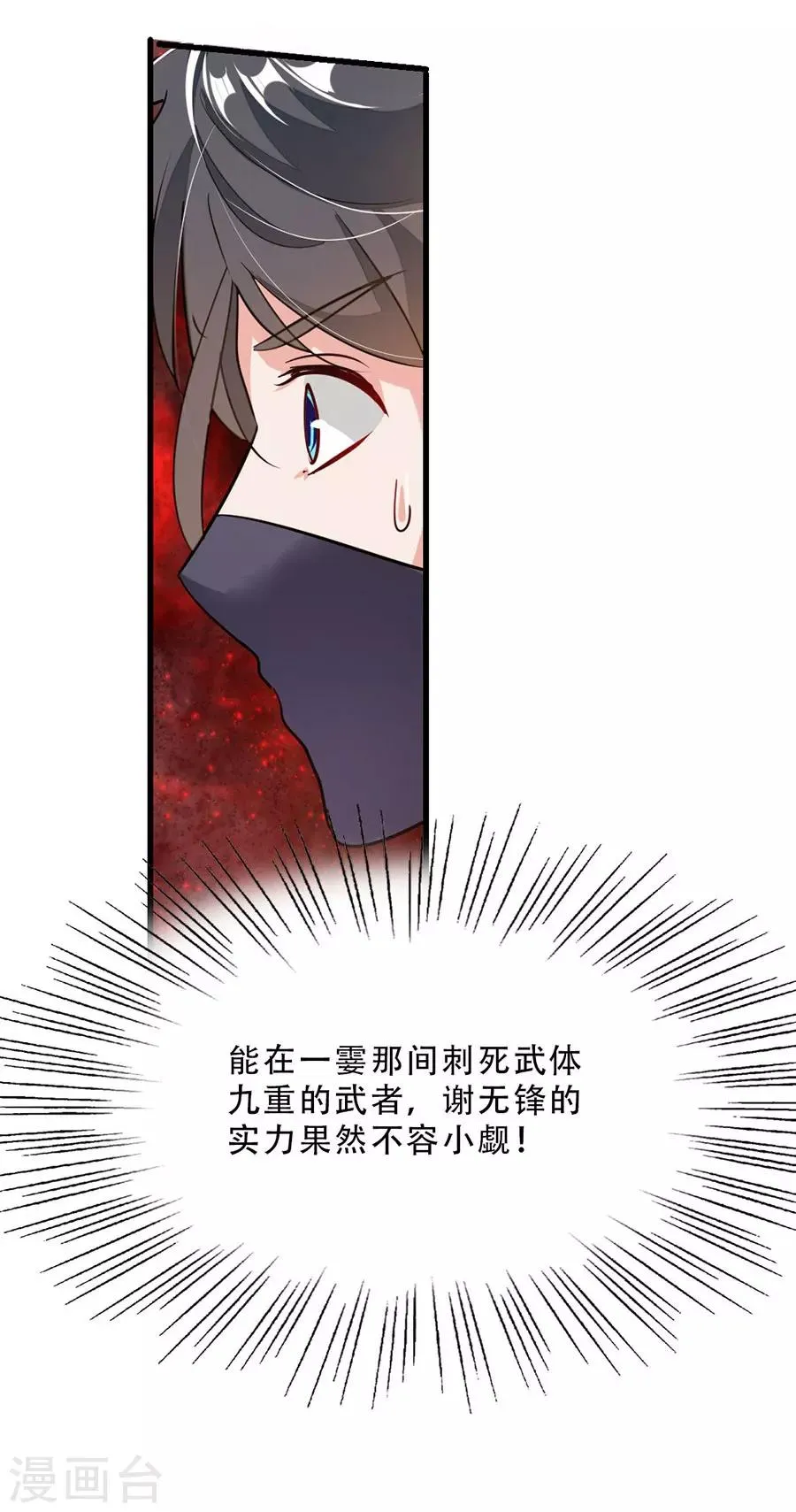 第88话 深夜探查 第26页