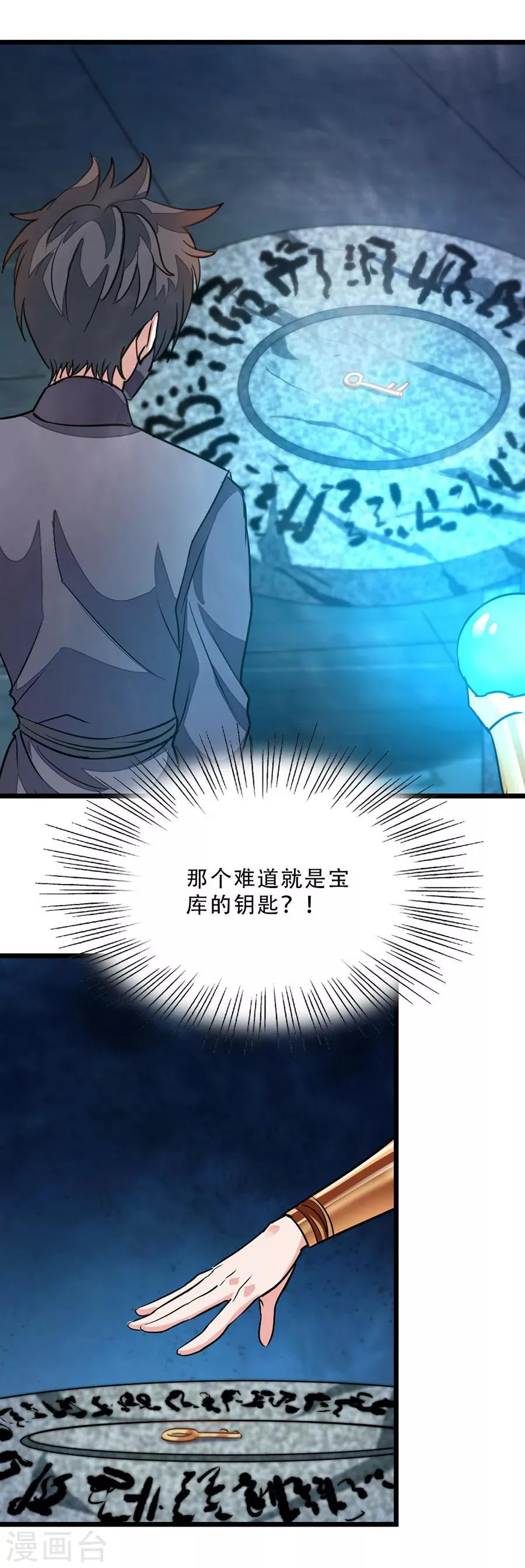 第88话 深夜探查 第29页