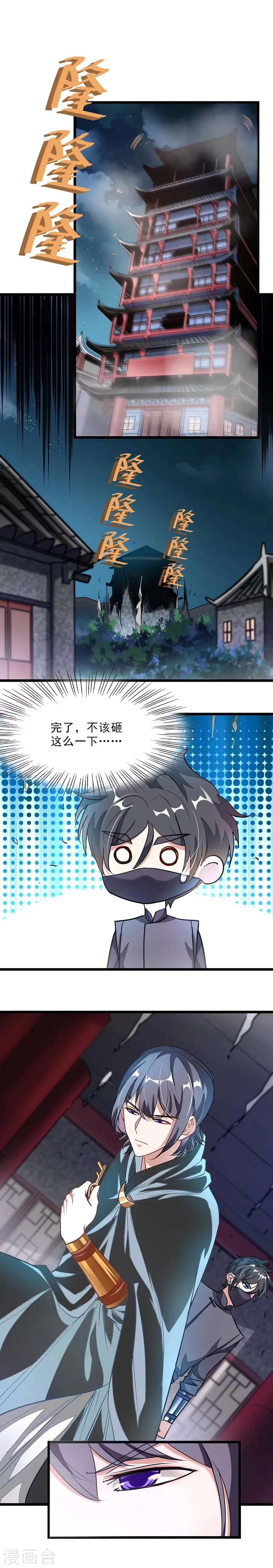 第89话 意外收获 第2页