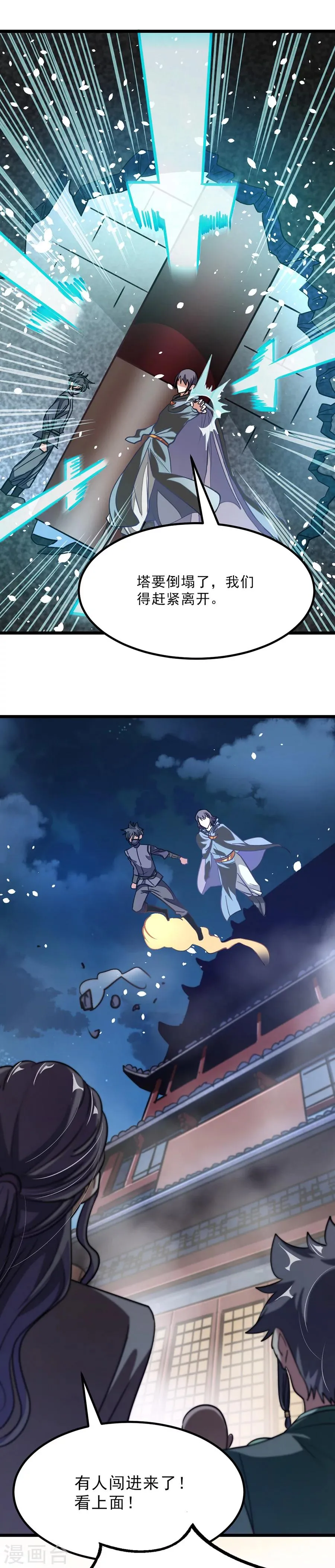 第89话 意外收获 第3页