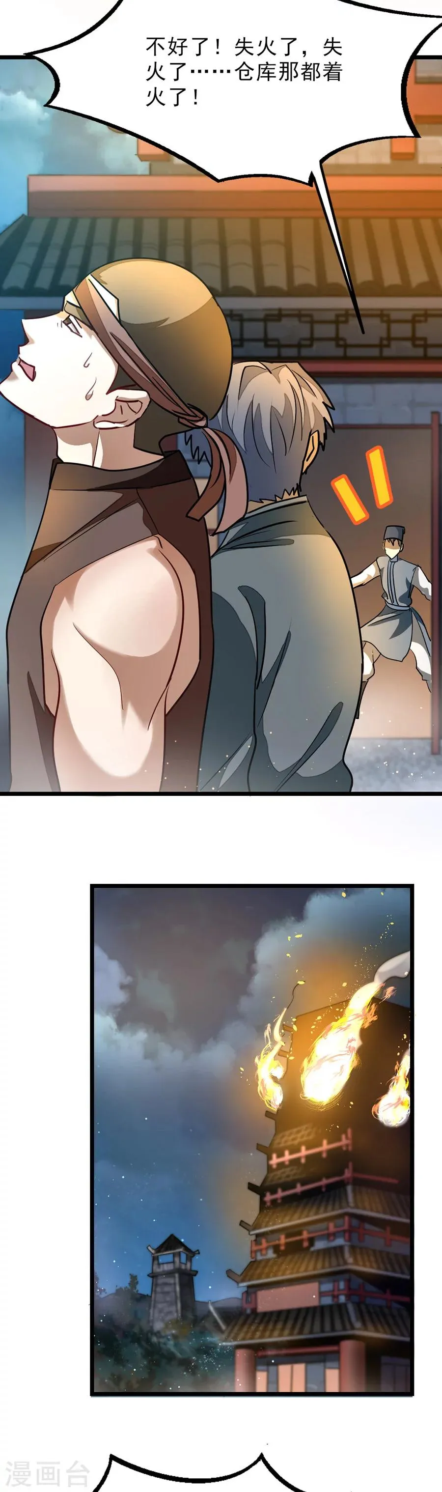 第89话 意外收获 第4页