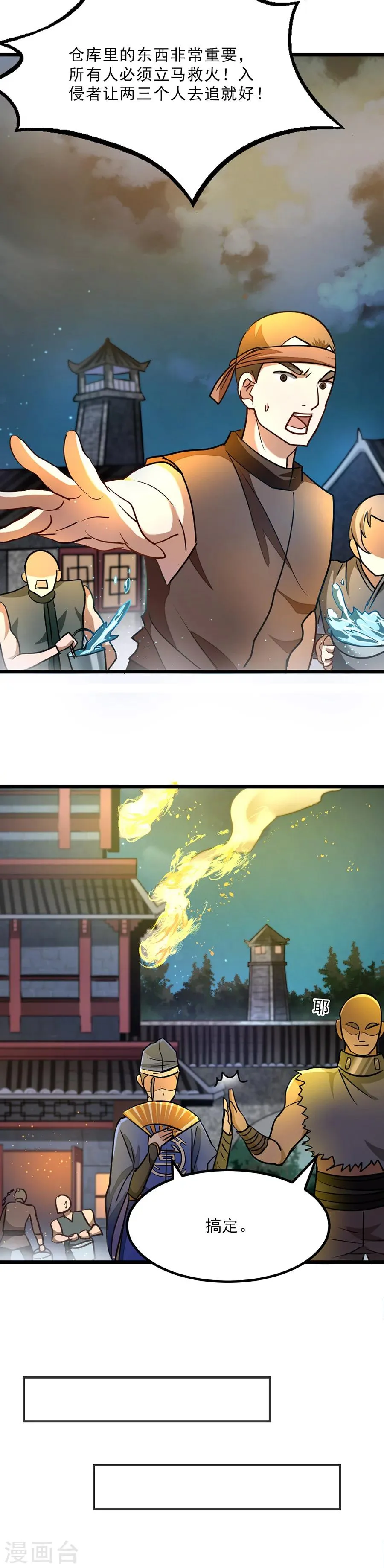 第89话 意外收获 第5页