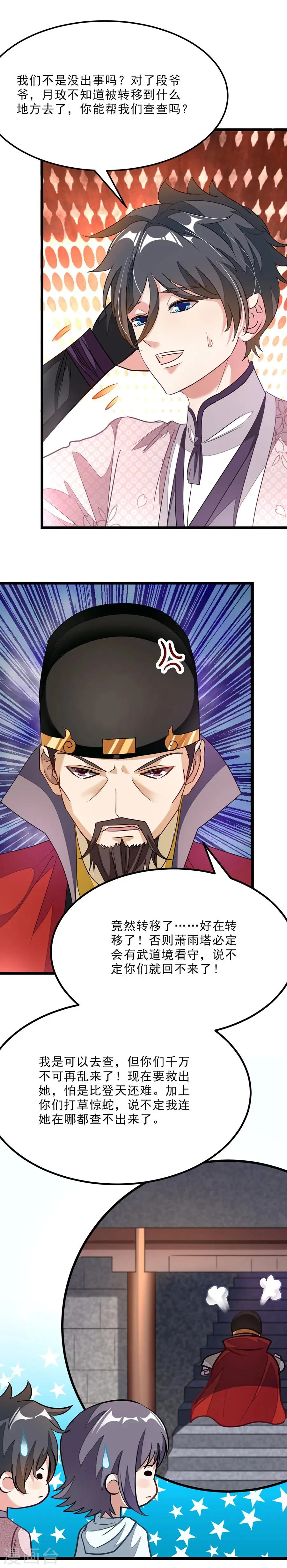 第89话 意外收获 第8页