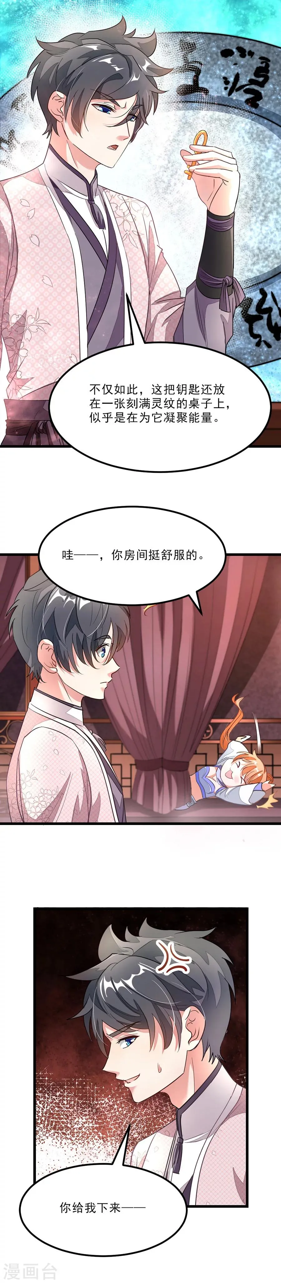 第89话 意外收获 第10页