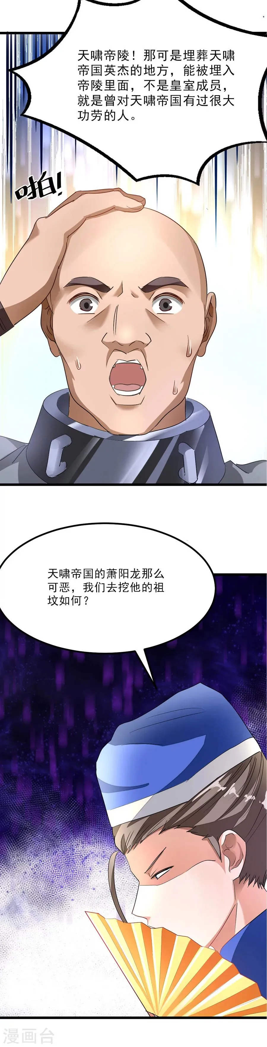 第89话 意外收获 第13页
