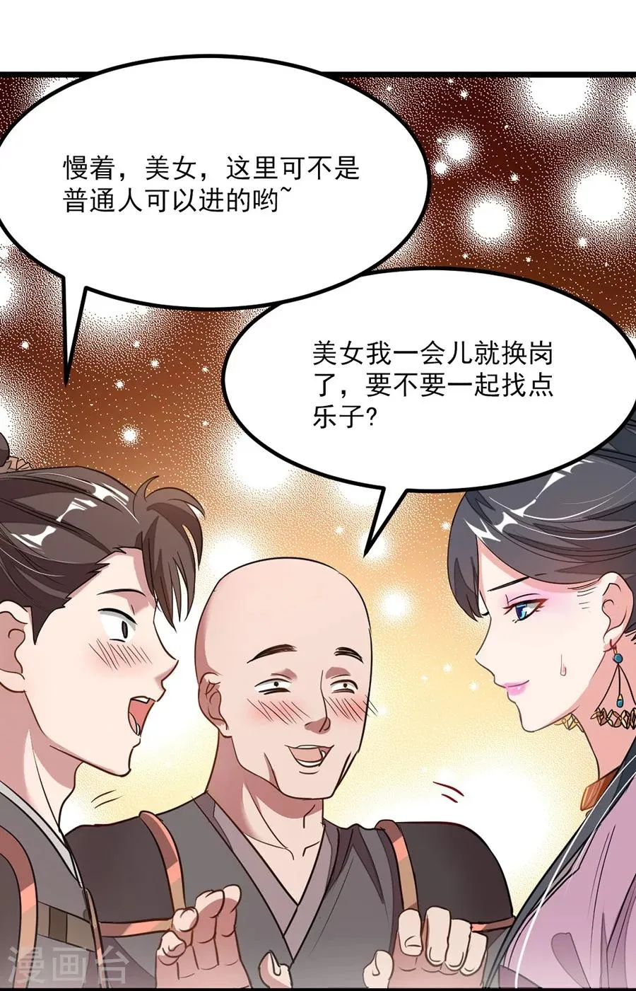 第90话 女装秦云的美人计 第8页