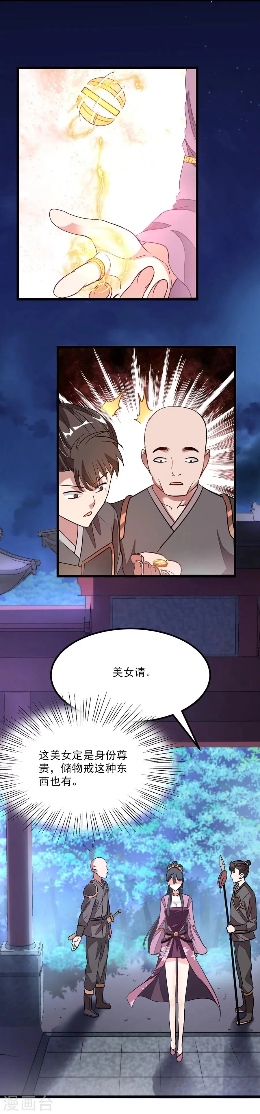 第90话 女装秦云的美人计 第9页