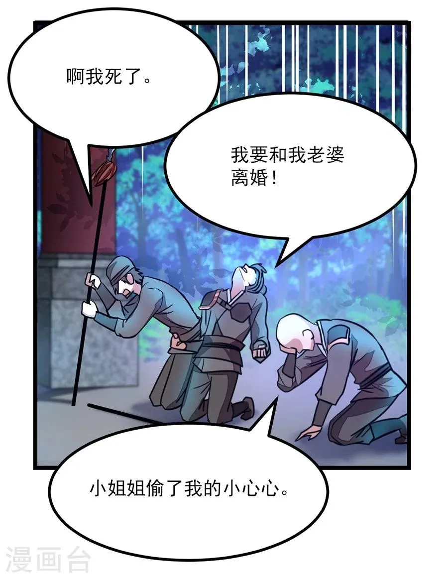 第90话 女装秦云的美人计 第11页