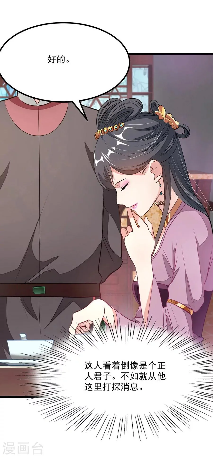 第90话 女装秦云的美人计 第16页